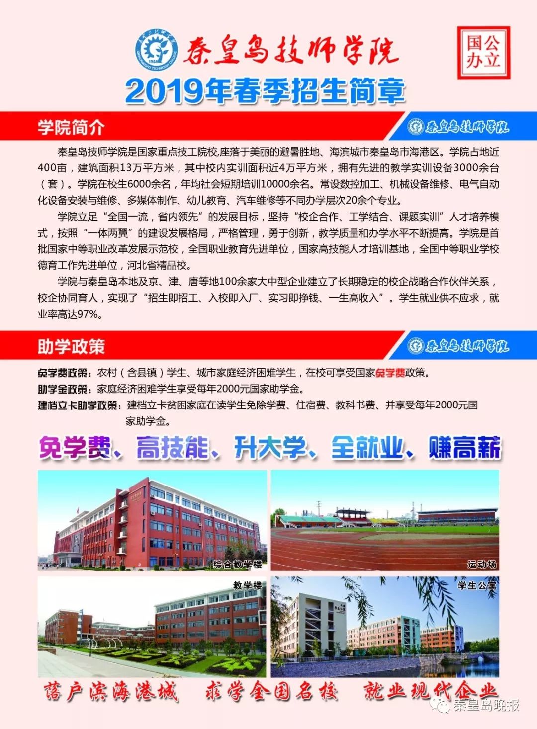 6人参赛，斩获7项大奖！免学费、高技能、升大学、全就业、赚高薪，秦皇岛这所院校出名了！