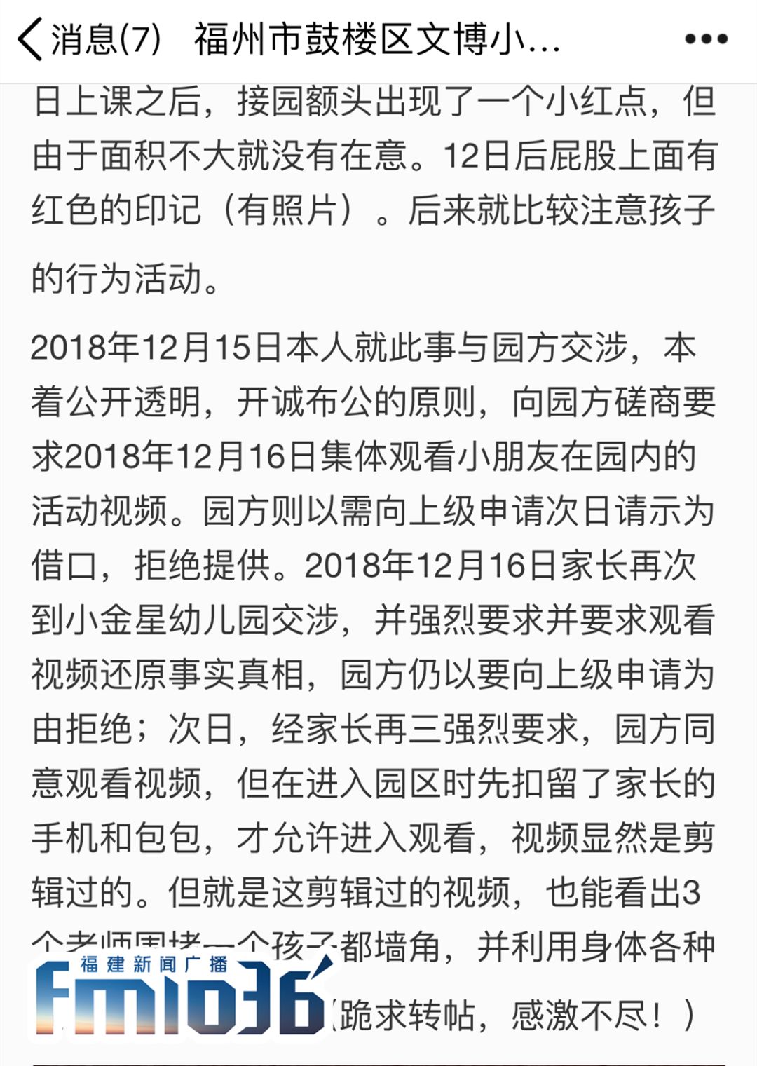 福建省幼儿园虐童事件,网上爆出了幼儿教师虐童事件