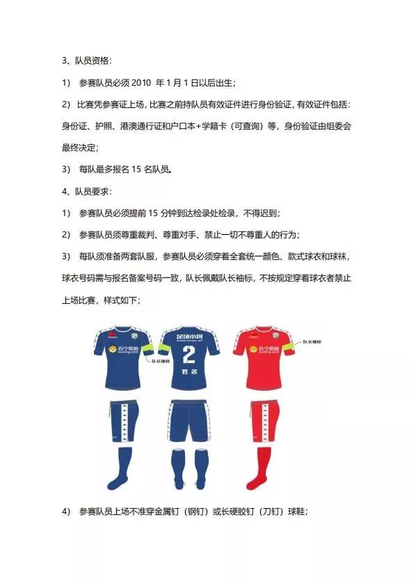 中国足球小将征战时间,中国足球小将第二轮比赛