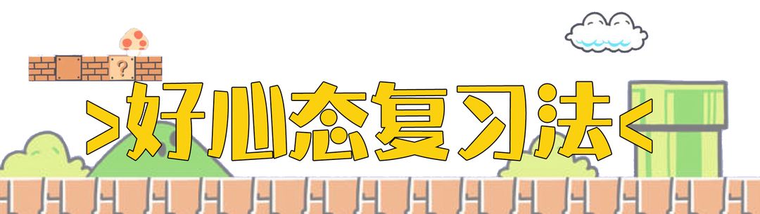 期末复习高分秘籍,期末学霸秘籍
