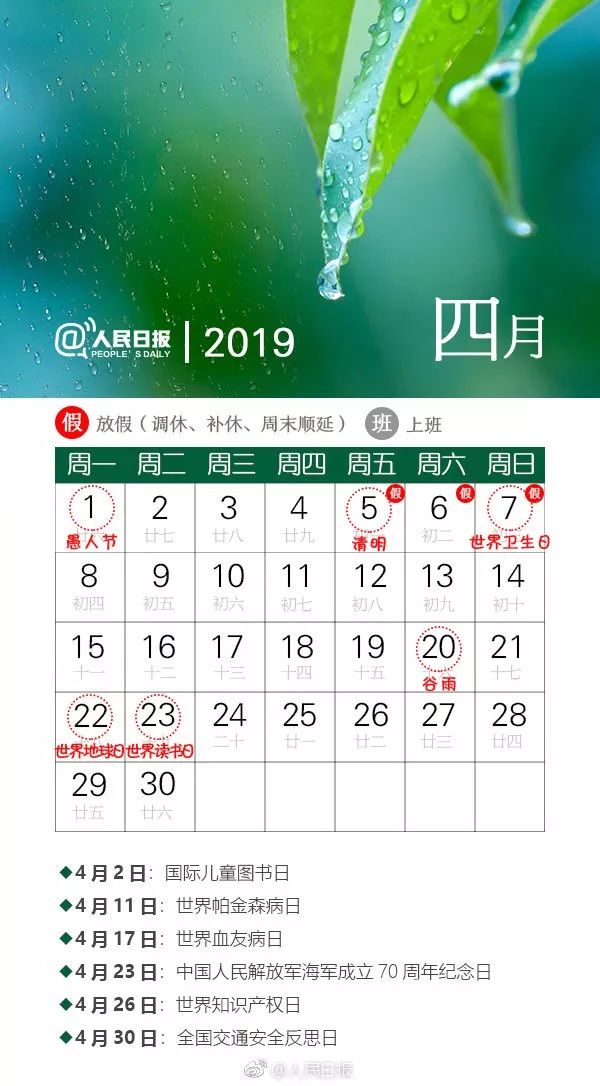 快收藏！这份漂亮的2019年节日日历……