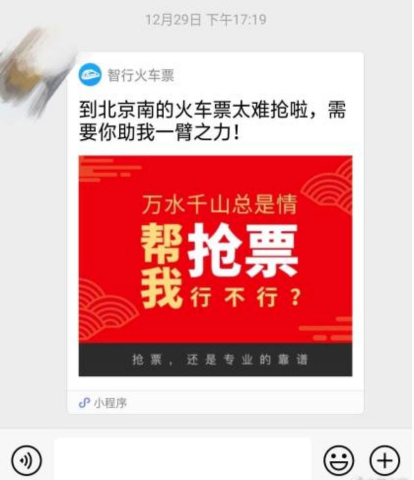 购买火车票使用加速包有优先权吗,春节抢购火车票加速包有用吗