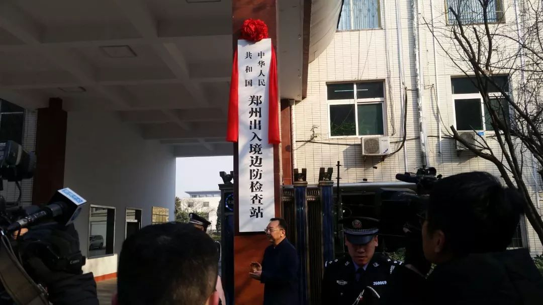 郑州出入境边防检查站工作内容,河南出入境边防检查站地址