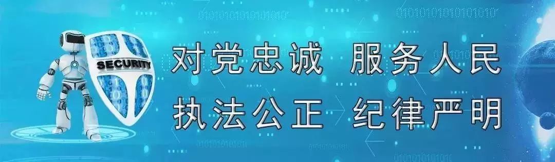 网警提示信息,网警提醒验证码
