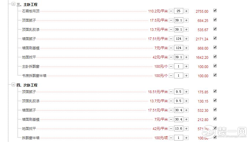 家庭装修报价单范本,家庭装修报价明细表怎么做