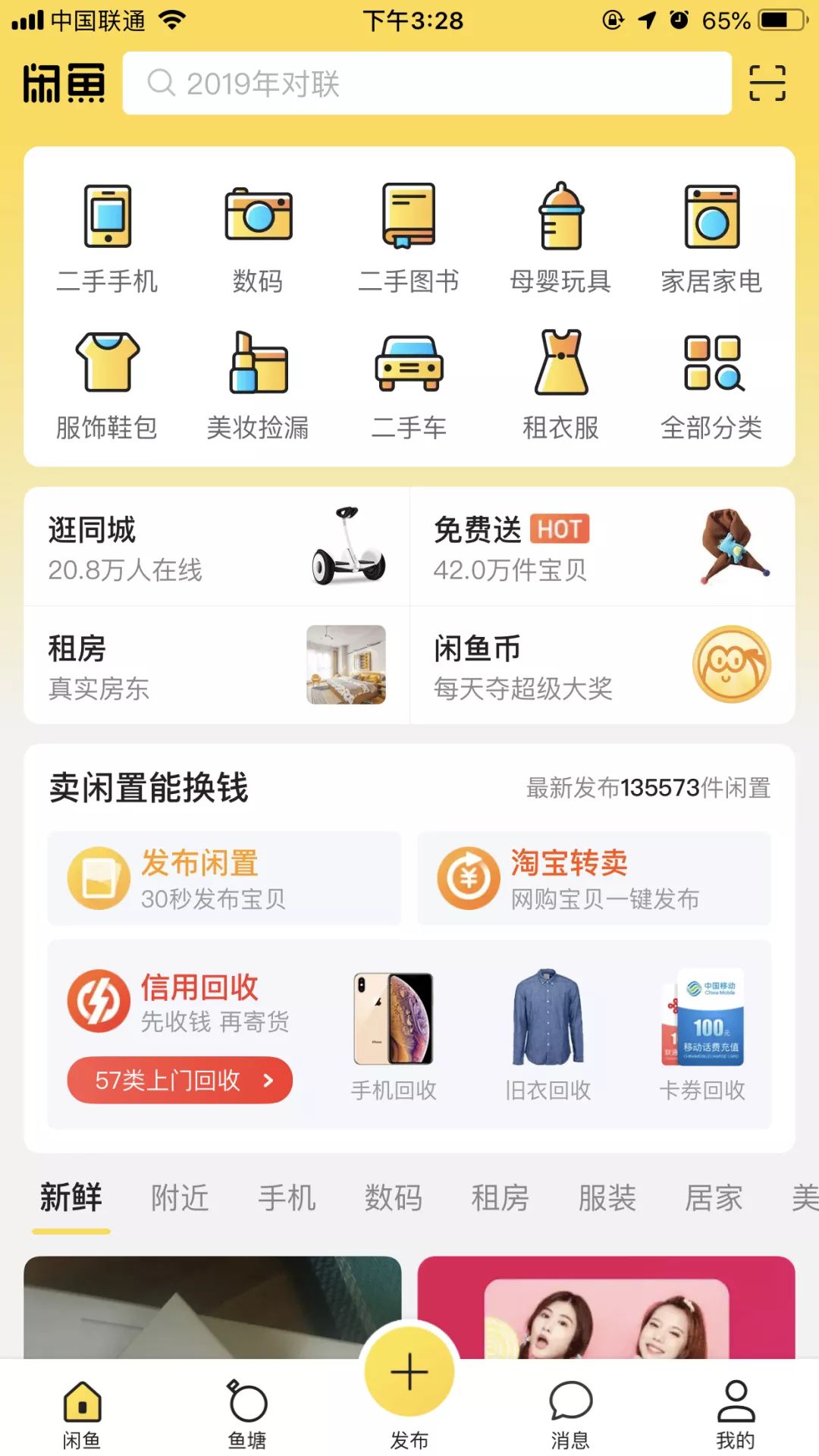 闲鱼优品上二手手机能买吗,闲鱼优品和闲鱼二手有什么区别