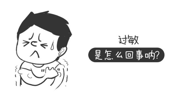 过敏别大意,过敏了千万别大意图片