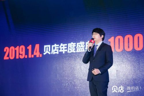 电商巨头贝店跌落神坛,贝店的盈利模式