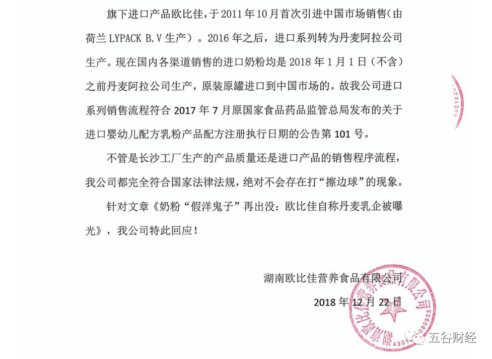 欧铂佳奶粉新闻 (欧比佳乳业王德良)