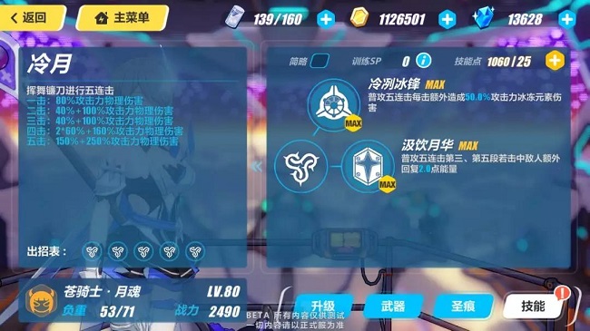 丽塔苍骑士月魂值得培养嘛,苍骑士月魂丽塔替身