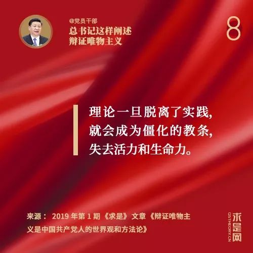 *党**员干部，总书记这样阐述辩证唯物主义