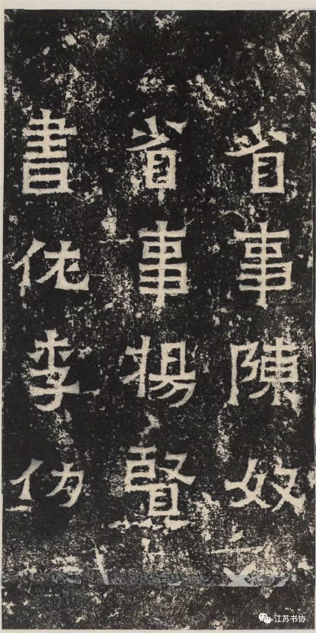 压豆腐的石板上竟然藏着“已冠古今”的书法