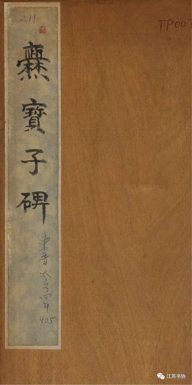 压豆腐的石板上竟然藏着“已冠古今”的书法