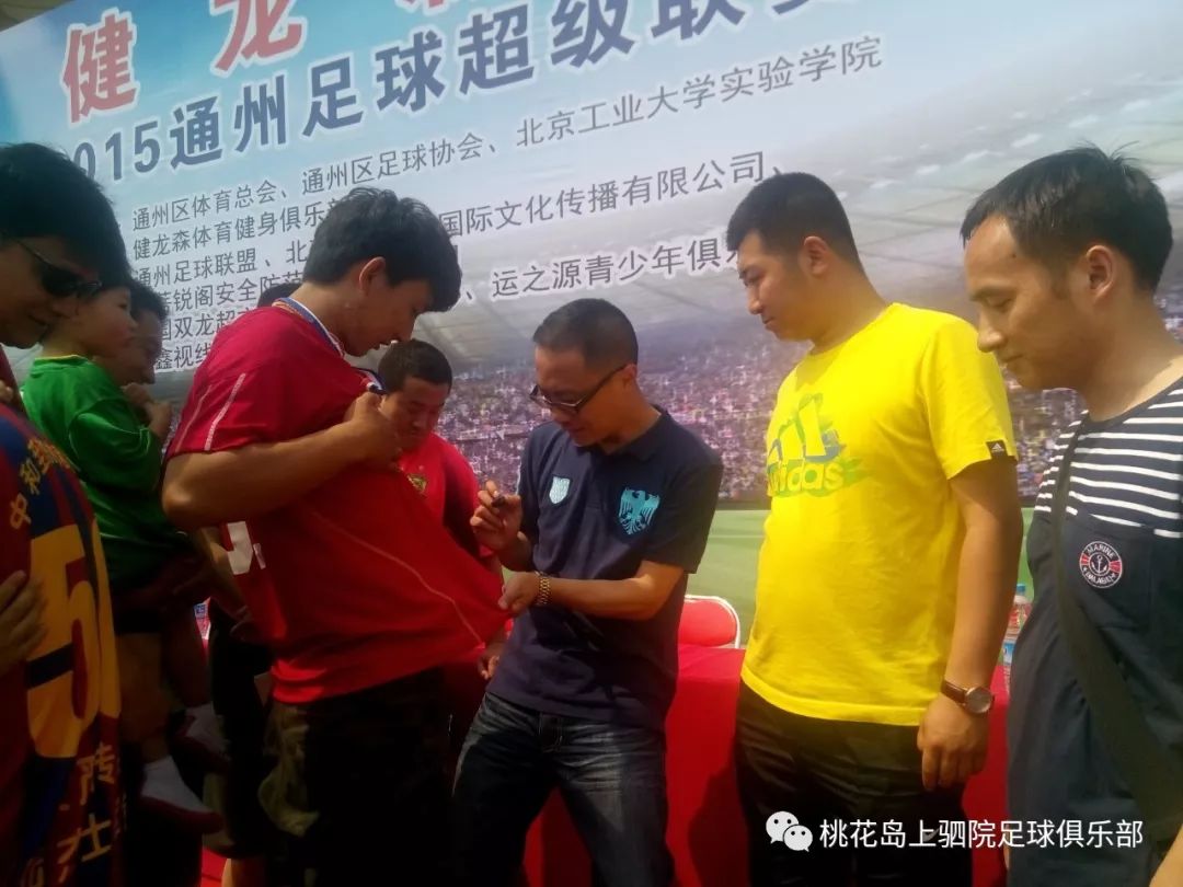 球迷走着！从通县到副中心：通州足球运动进化史
