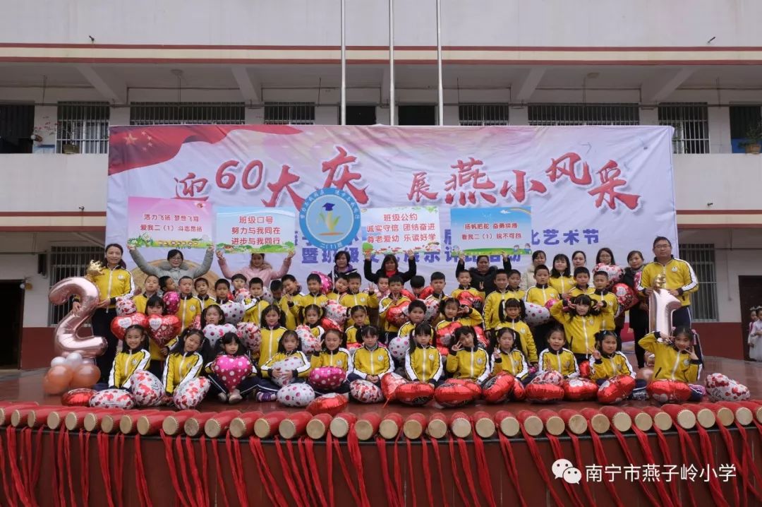 缤纷校园|“幸福”班级成长记——记南宁市燕子岭小学第十一届鼓舞文化艺术节暨班级文化展示评比活动