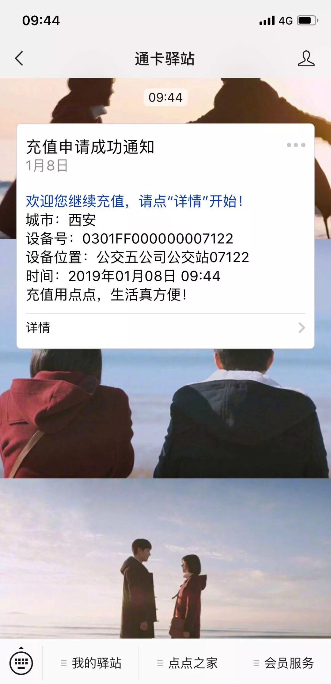 西安公交共享充值机长安区,公交站共享充值机