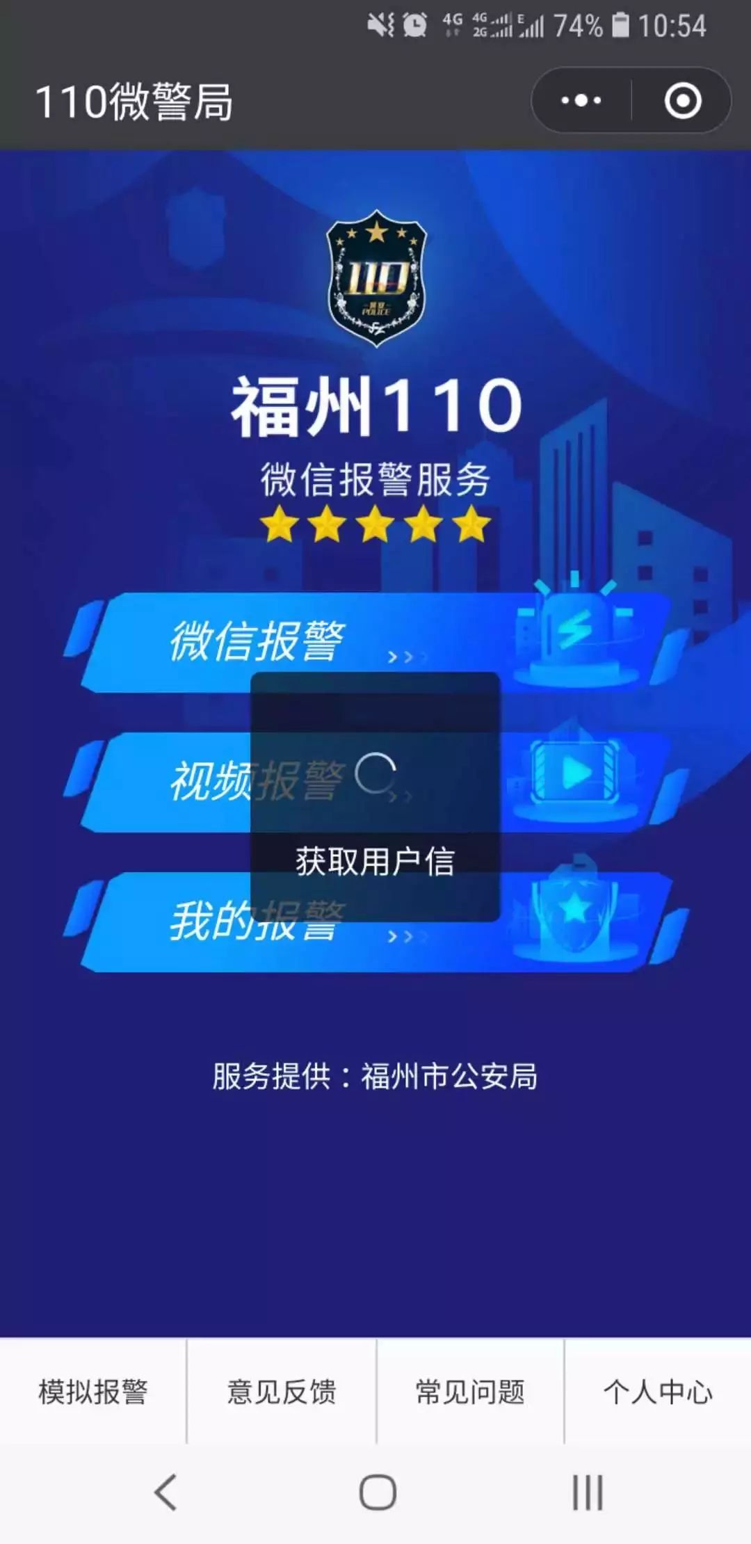 微信110怎么报警福建,微信110报警平台可以定位吗