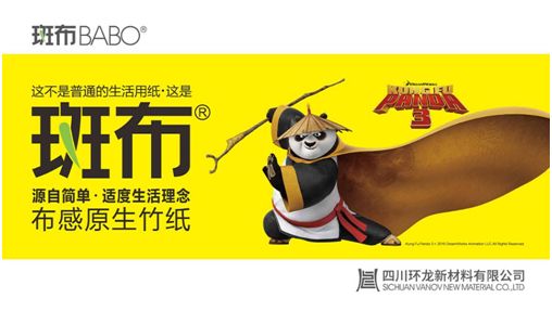 这不是普通的生活用纸这是斑布！