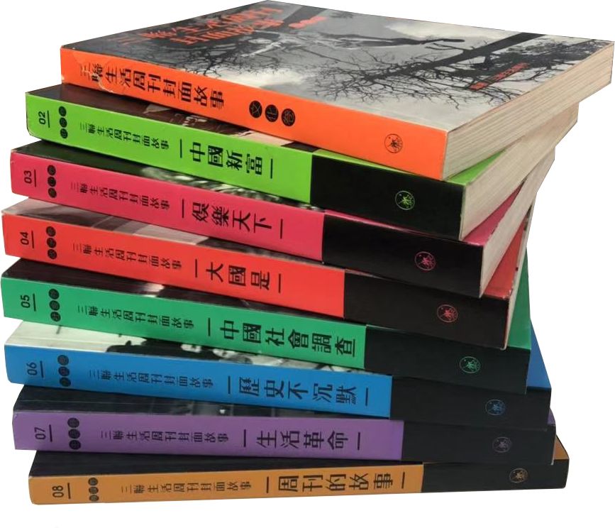 新年福利｜听三联看世界