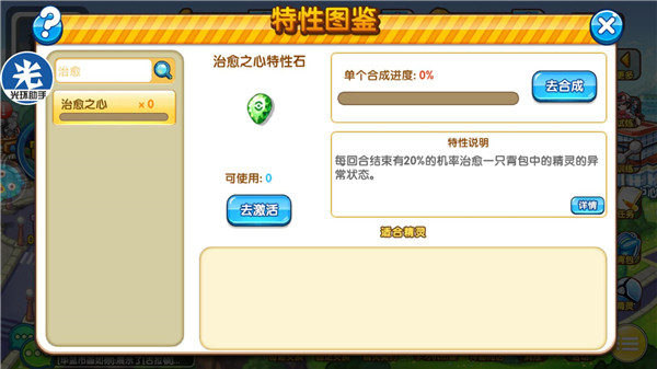 口袋妖怪的队医,口袋妖怪复刻振奋精神绷带