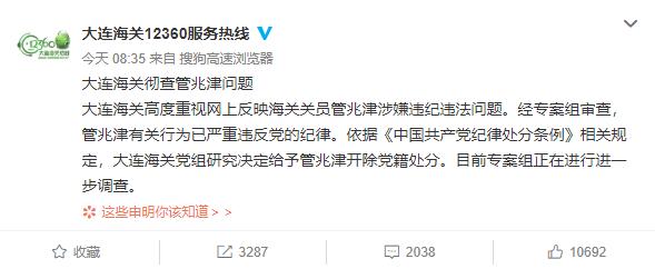 海关关员遭举报生活作风问题截图,大连海关关员被妻子举报出轨