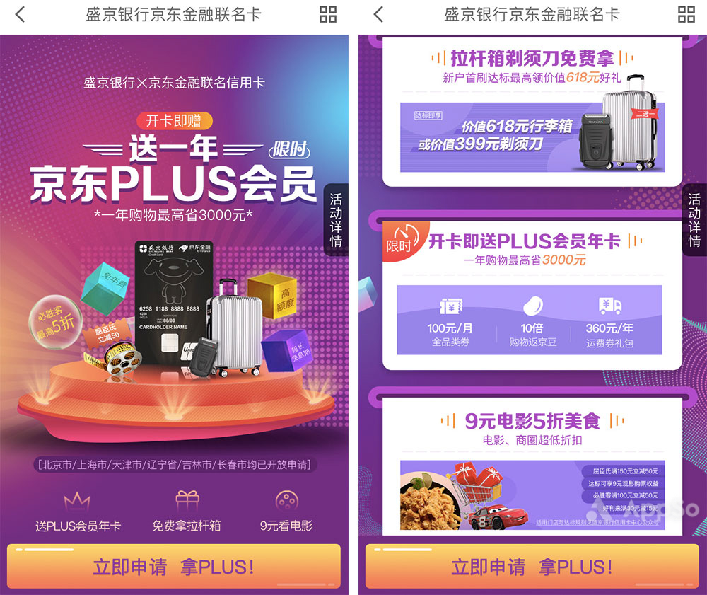 京东联名卡信用卡申请入口,京东信用卡联名卡值得办吗
