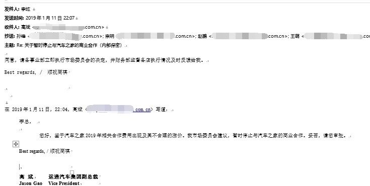 上海永达跟进暂停合作，汽车之家回应“封杀事件”：服务费上涨合理