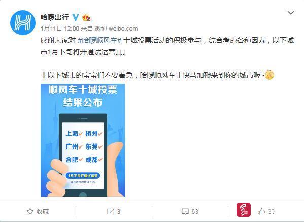 哈啰出行顺风车重回风口,跑哈啰顺风车要些什么