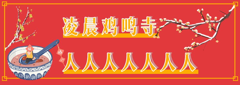 今天鸡鸣寺人还多么,今晚鸡鸣寺人多吗