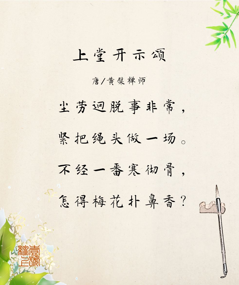 上堂开示颂在语文书出现过吗,上堂开示颂古诗注音版全文