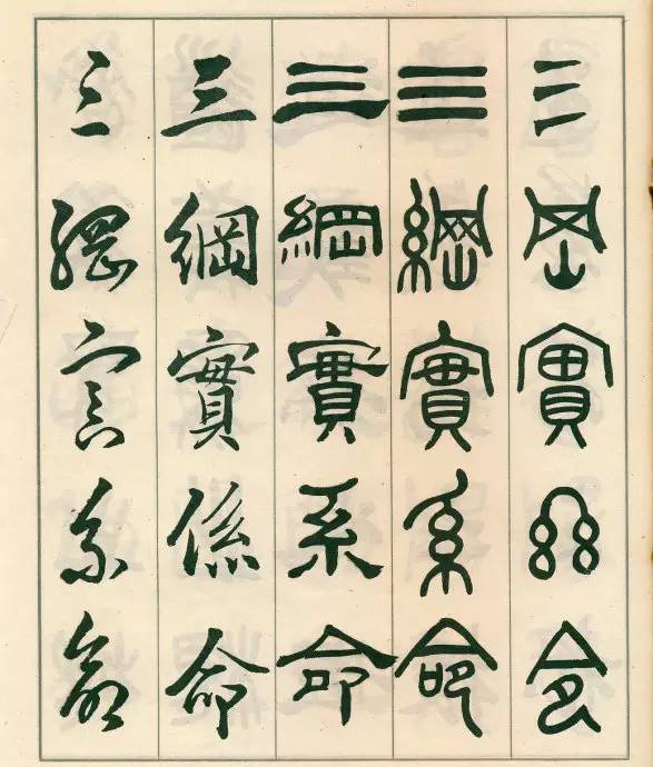 邓散木五体字正气歌,邓散木五体书正气歌