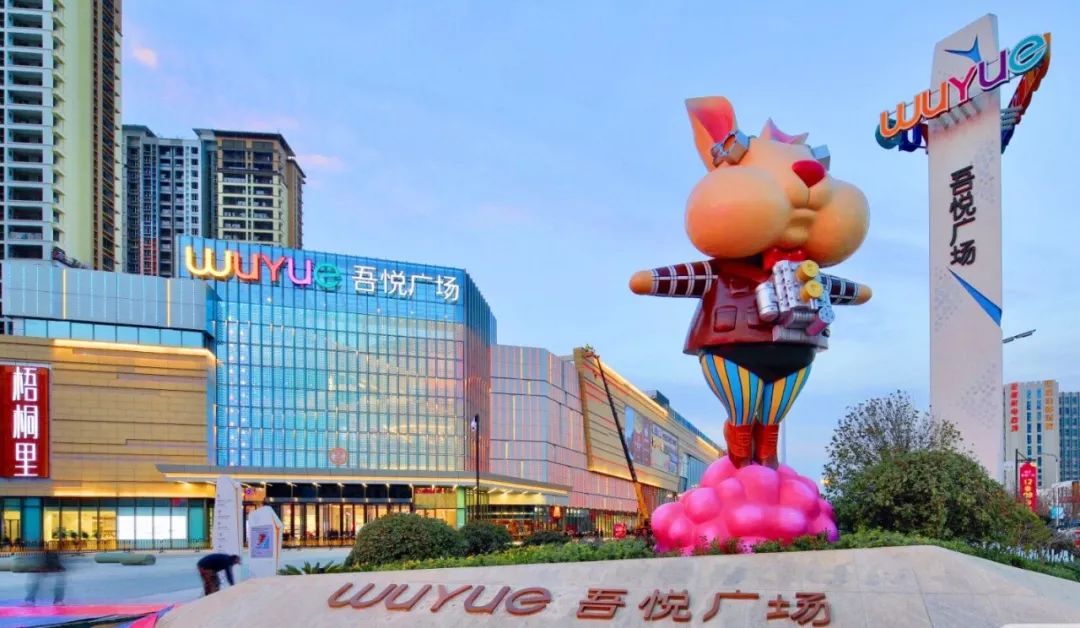 临沂吾悦广场有啥,临沂吾悦广场和齐鲁吾悦广场