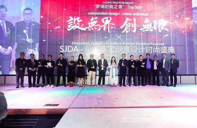 设·*界无**创·无限——SJDA深圳珠宝创意设计时尚盛典隆重举行
