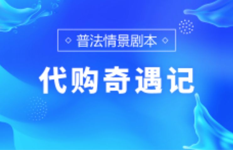 普法创意短片大赛,普法公益宣传作品比赛