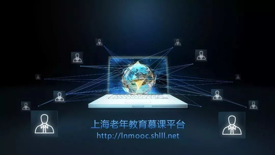 「教育」在家也能上老年大学！百门老年教育慕课上线啦