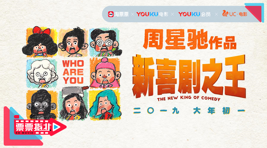 新喜剧之王电影票19.9元,星爷新喜剧之王预售票房6500万