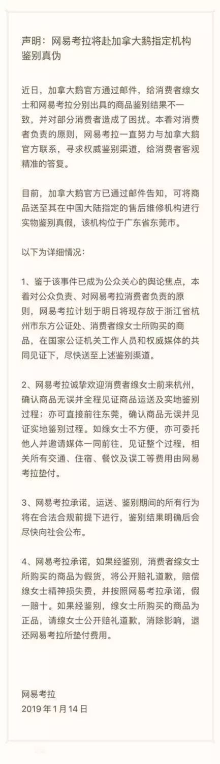 网易考拉加拿大鹅检测,网易考拉假货央视曝光