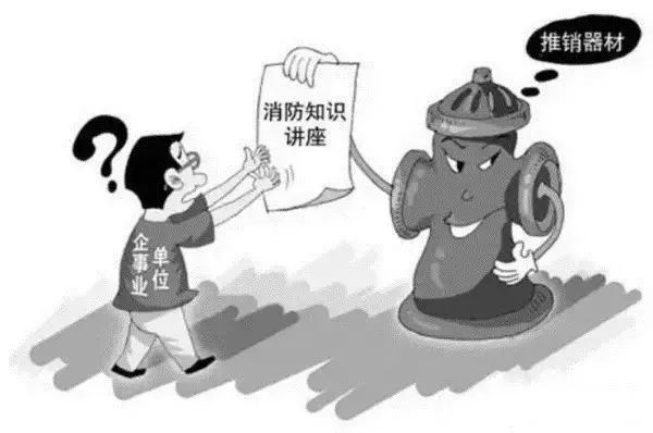 警惕诈骗新套路,消防诈骗的套路和方法