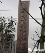 中山新增公园地址,中山紫马岭公园今年春节开放吗