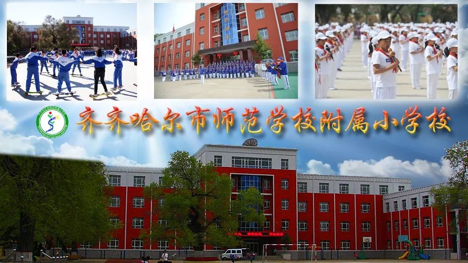 齐齐哈尔全福小学分布图,齐齐哈尔重点小学铁锋区