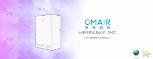 果麦新风和小米新风哪个好,果麦新风机是大品牌吗