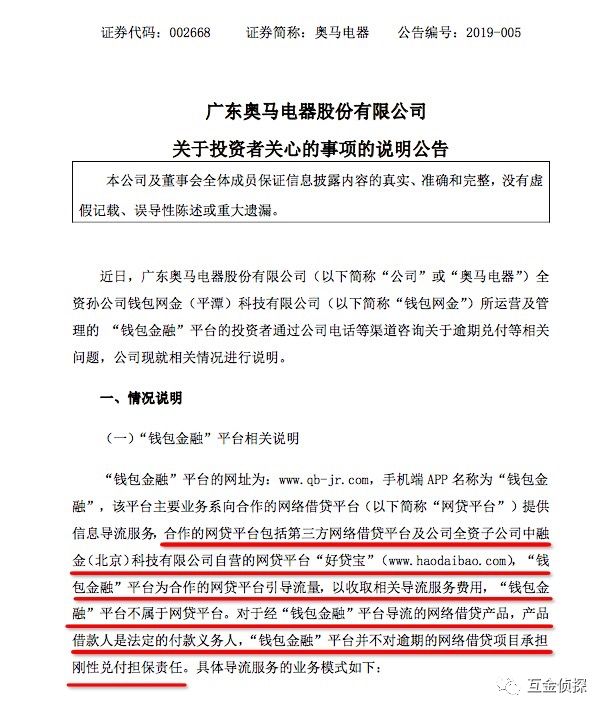 奥马电器金融,奥马电器钱包金融兑付