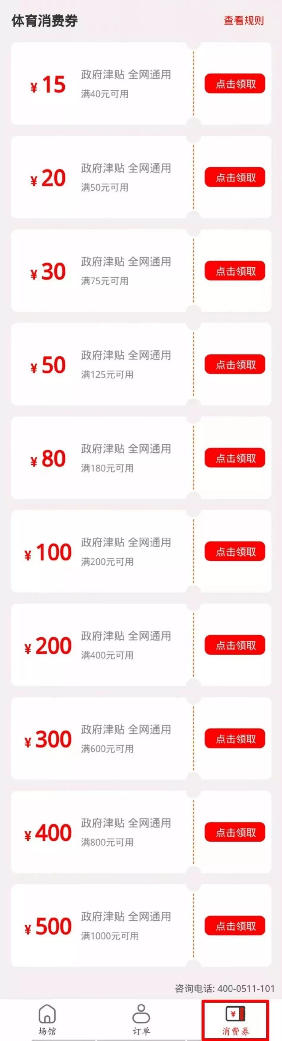 每人每年两千元，河北省体育消费补贴这样领……