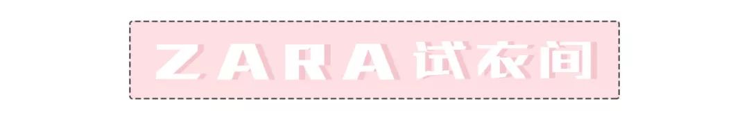 zara早春新款试穿,zarax新品试穿