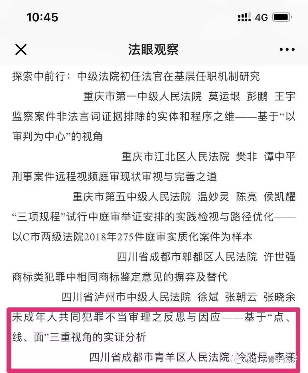 法院第33届学术研讨会获奖结果,法官年度先进奖