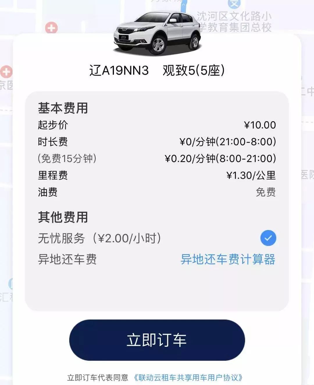 共享汽车要来了吗,沈阳共享汽车免押金