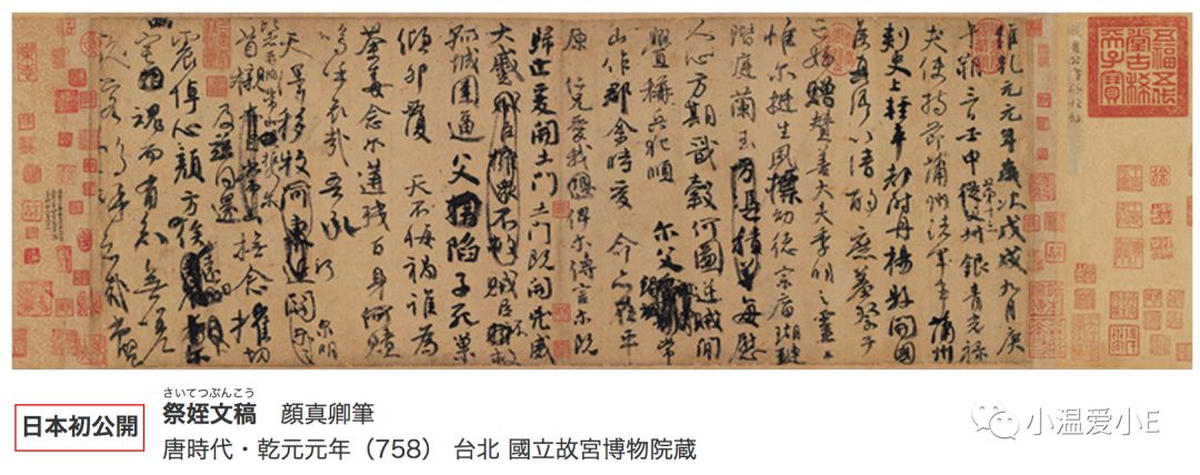 东京国立博物馆看颜真卿书法大展,颜真卿展览