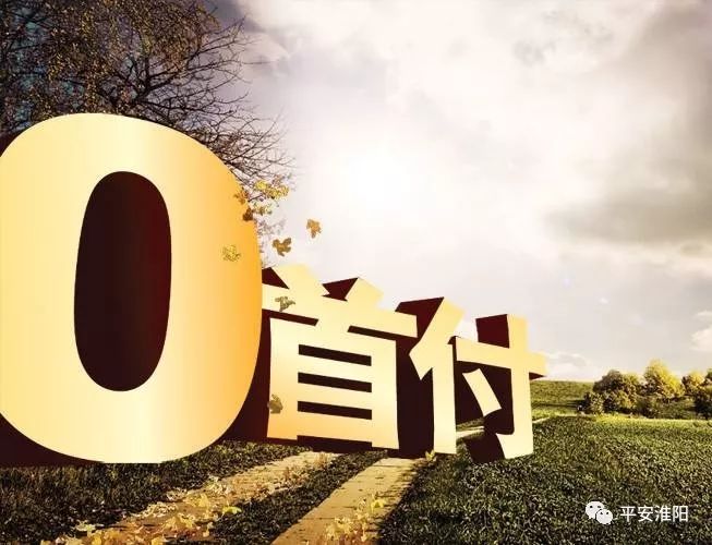 平安0首付买车有陷阱吗,平安守护百分百两全保险骗局