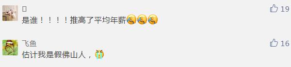 佛山平均工资2024,佛山年薪20万什么水平