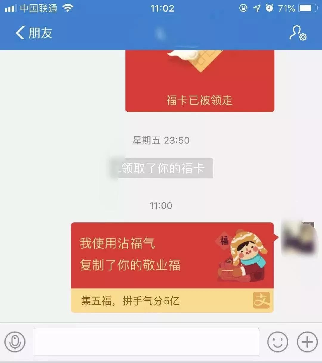 「提个醒」当心！当你在疯狂集五福时，钱包已经被人盯上了